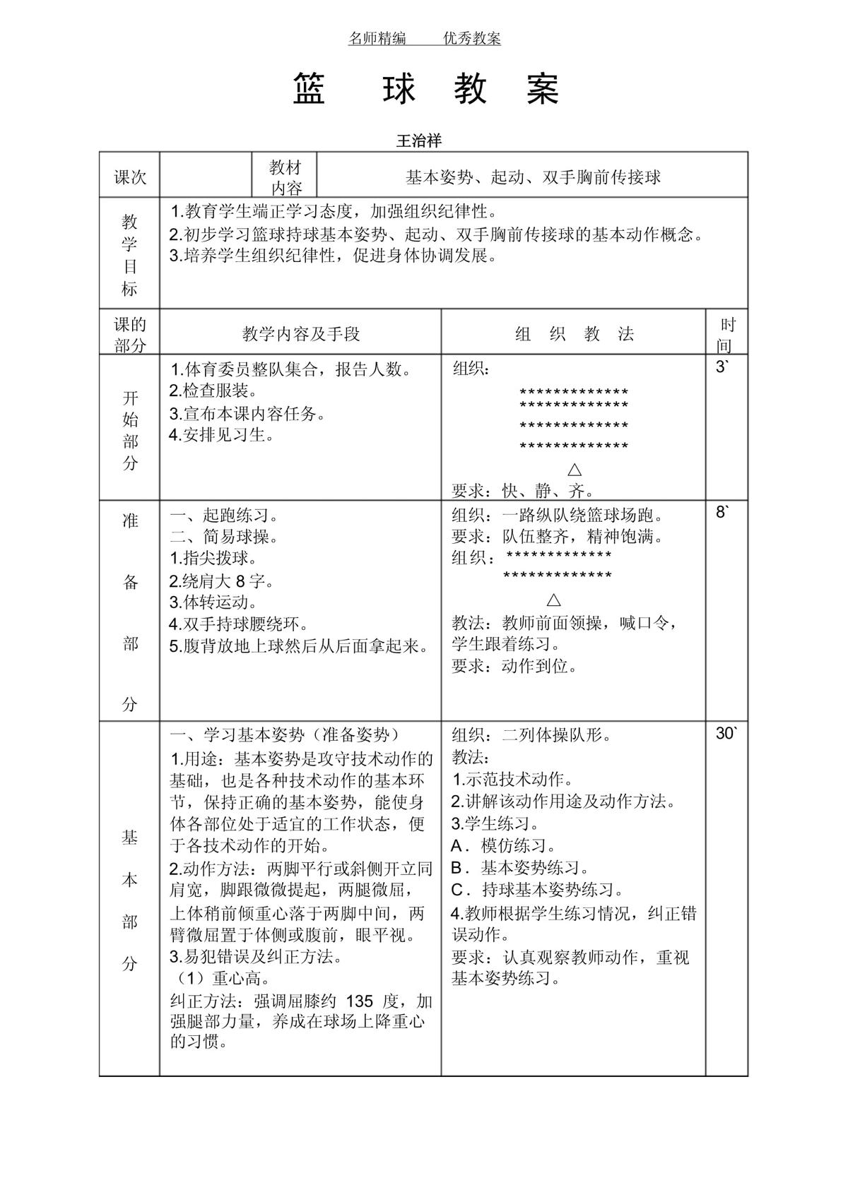 篮球球性球感训练教案